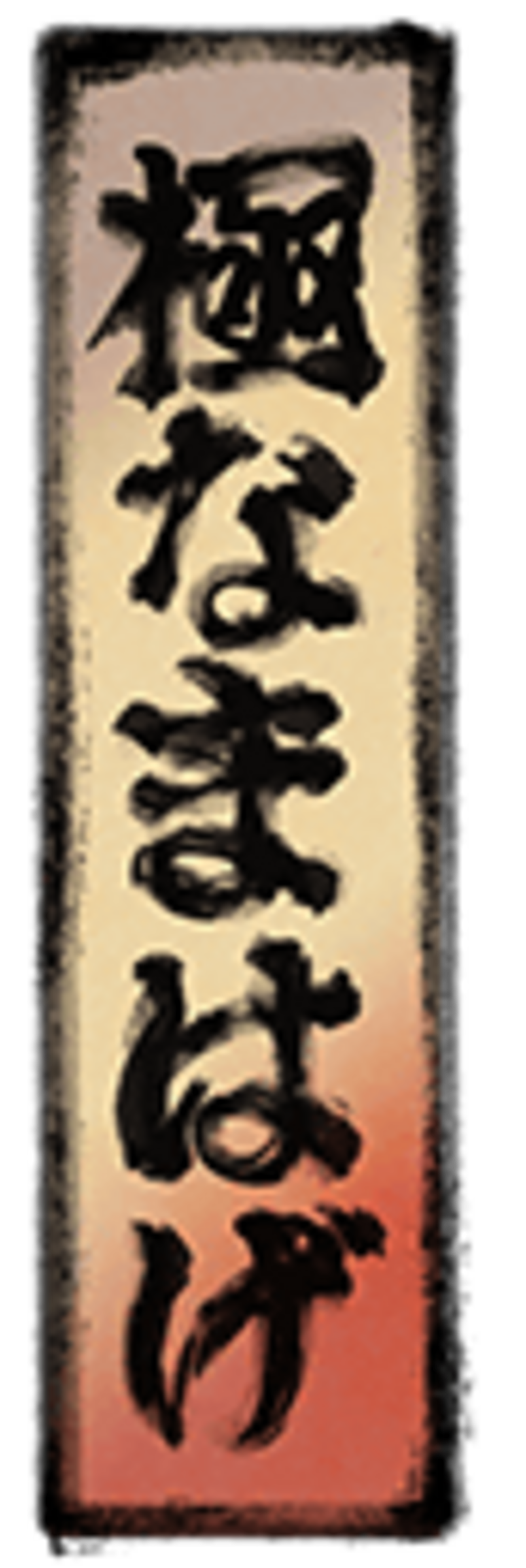 妖怪ウォッチ ぷにぷに 新イベント 極なまはげ イベント！！ おはじきではないな・・・たぶん・・ - ゲームがなくても生きていける！雑記・ゲーム