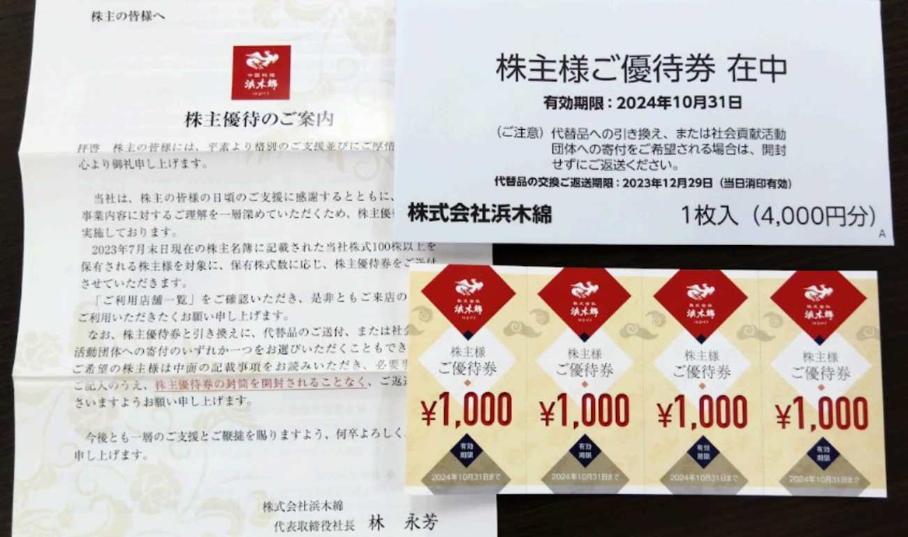 浜木綿 株主優待券 ¥8000分 浜木綿株主優待券 2万円分 有効 浜木綿 株主優待券 ¥8000分 浜木綿株主優待券 2万円分 有効