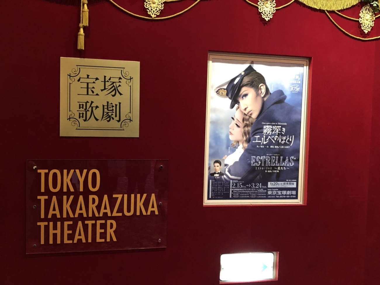 東京宝塚星組「霧深きエルベのほとり」初日で感じたこと。礼真琴さんの 