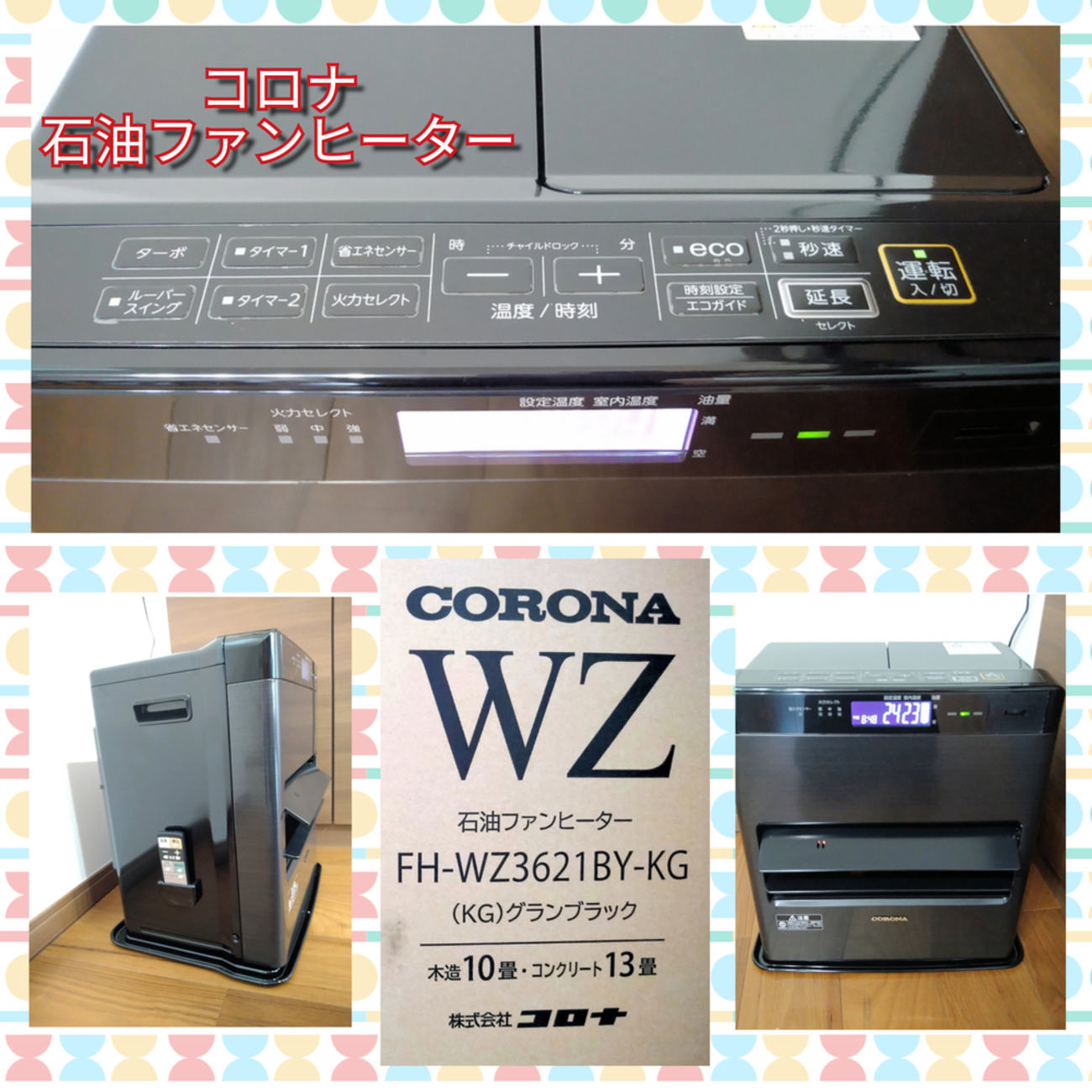 石油ファンヒーター｜株式会社コロナ そーたんさん専用ページ。コロナ 