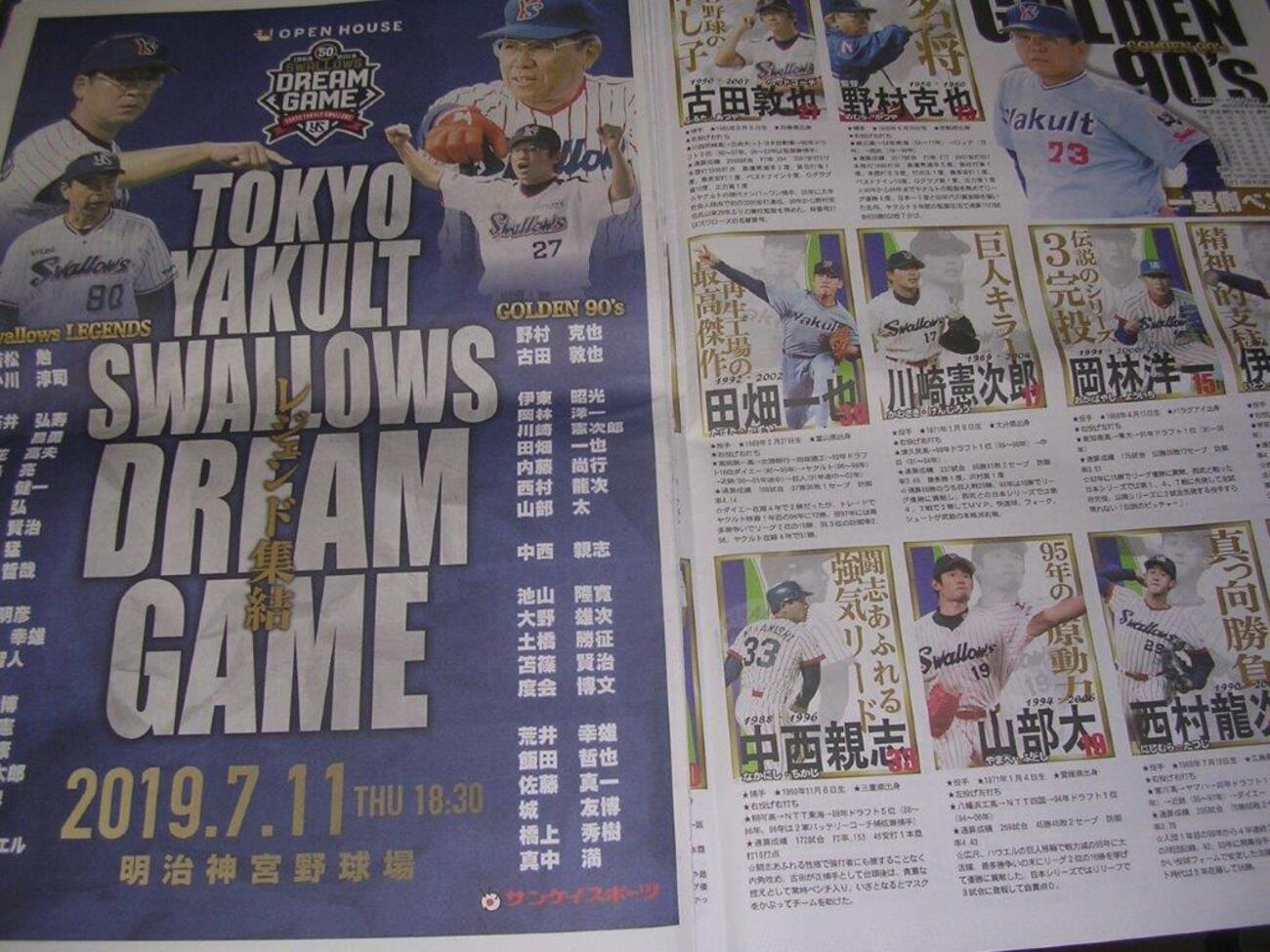 野村克也さん最後の打席 Swallows DREAM GAME オフィシャルプログラム