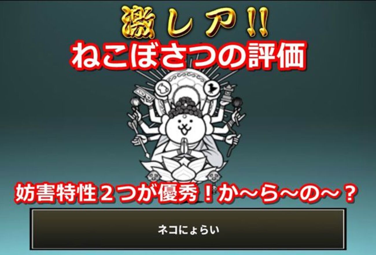 ね こぼさ つ