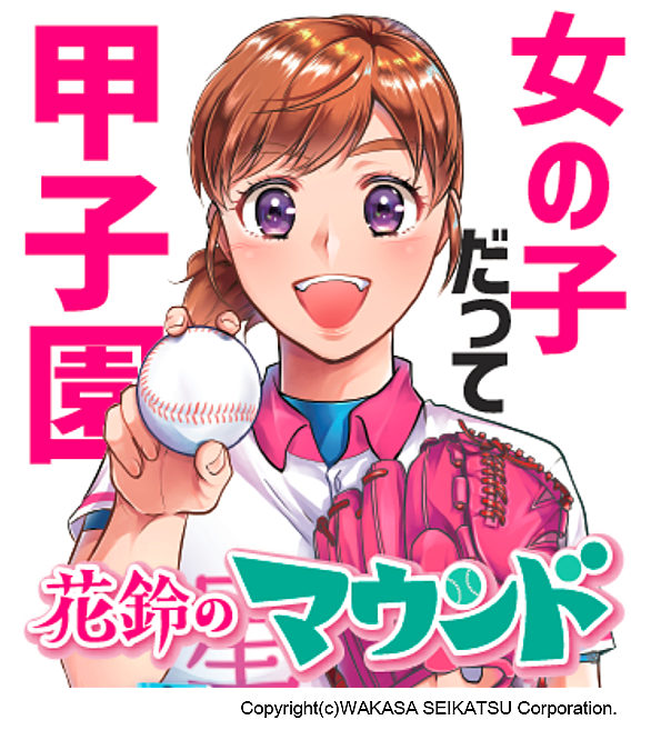 大正野球娘 とは 読書の人気 最新記事を集めました はてな