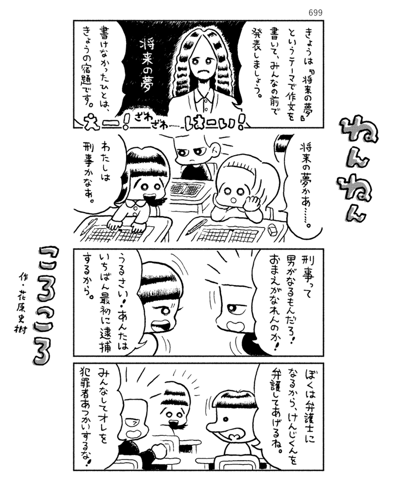 「ねんねんころころ」3月2日（699）