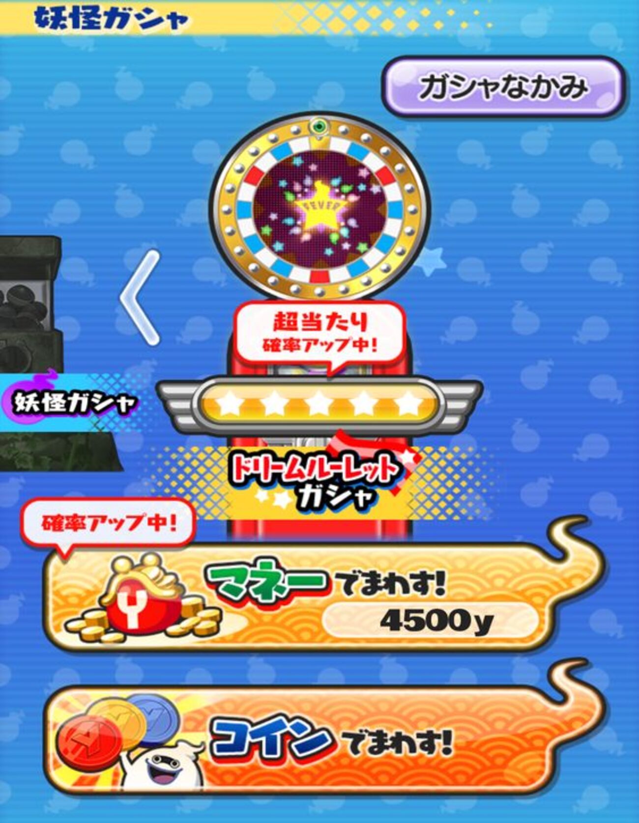 妖怪ウォッチぷにぷに】第3回収集大作戦の結果とドリームコインG1を特別な状態で使ったら？ - コツコツとゲームをたのしむ