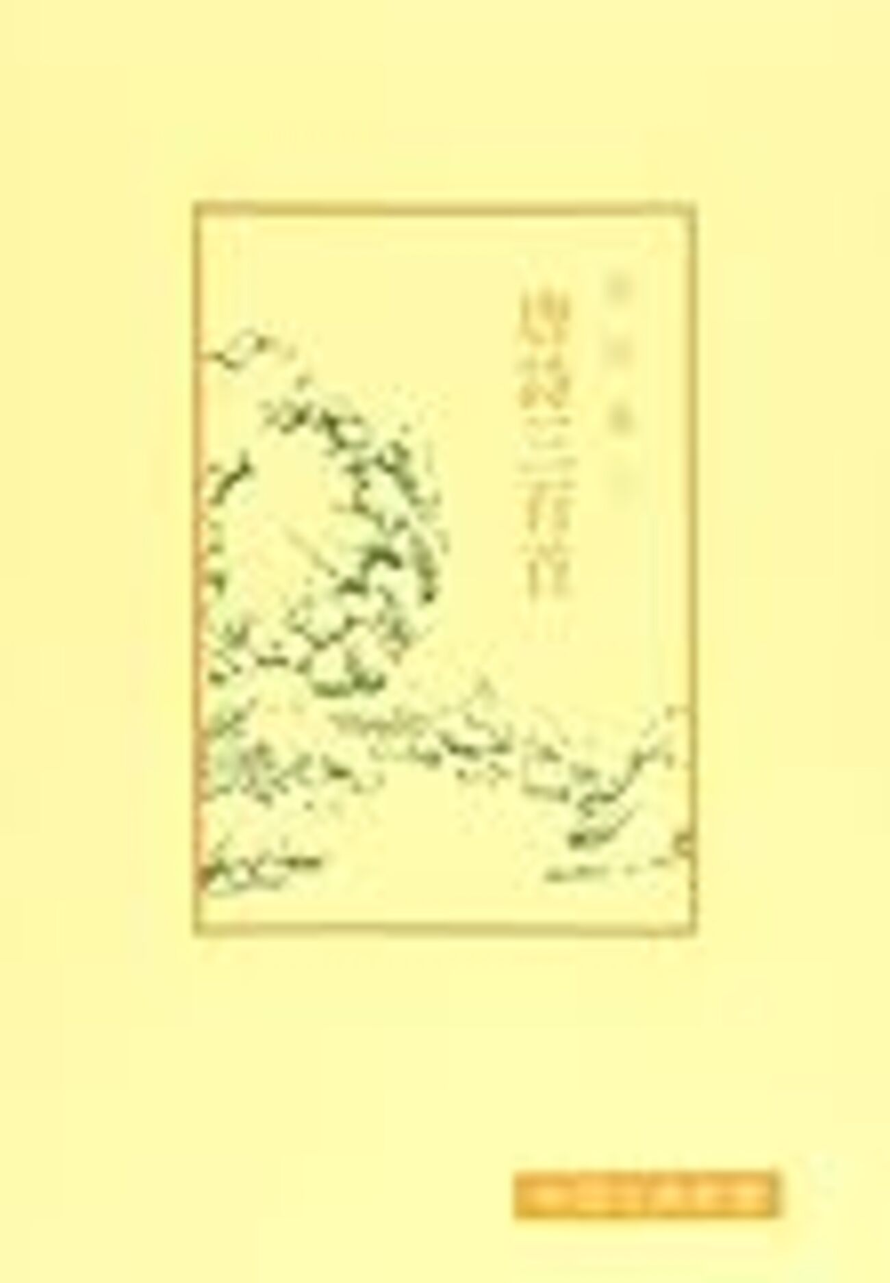 中国古典新書（明徳出版社） - Cask Strength