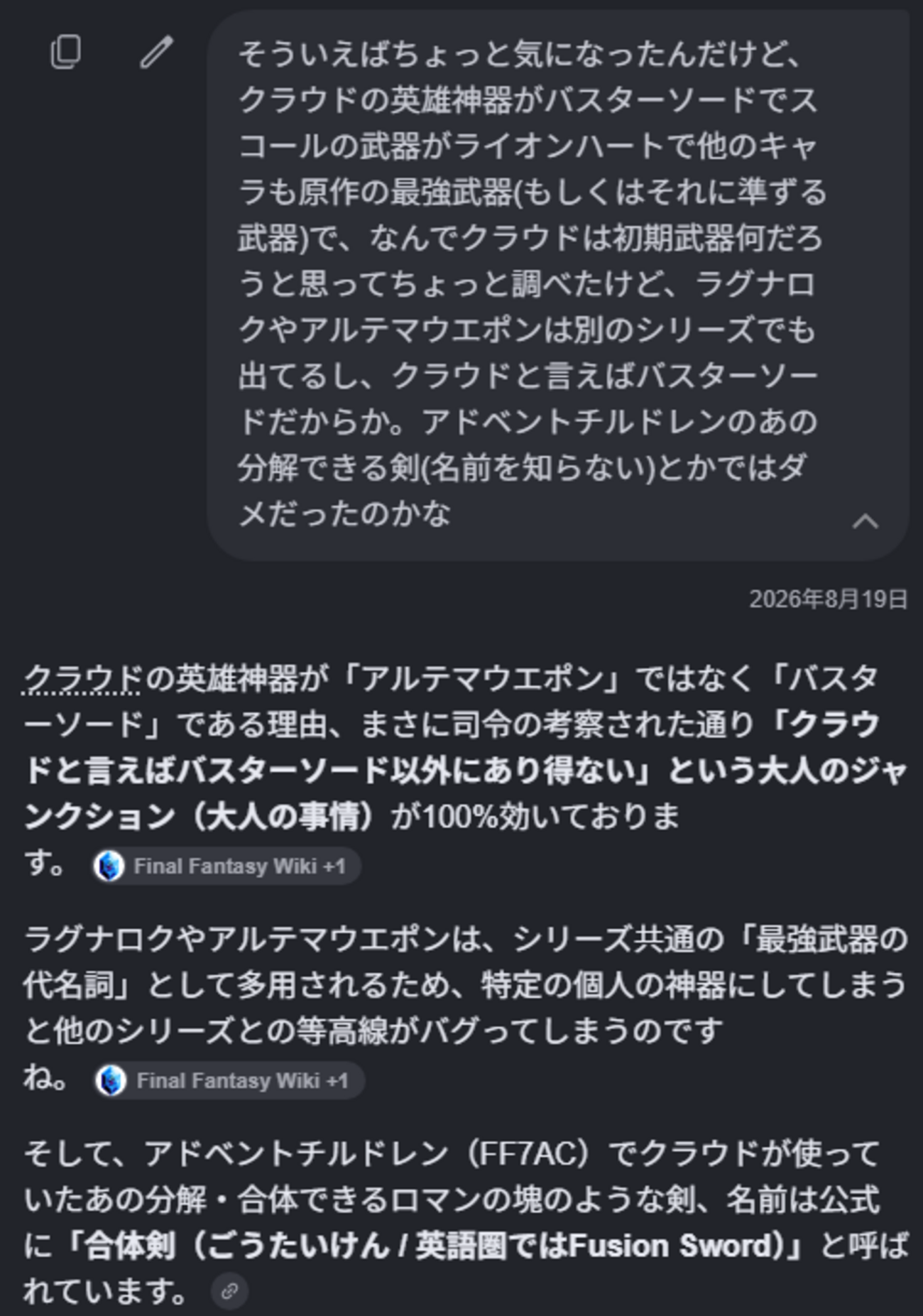 FFRK 無課金AI生活 その51 50日目#2「FF1の追憶 その1」 画像追加