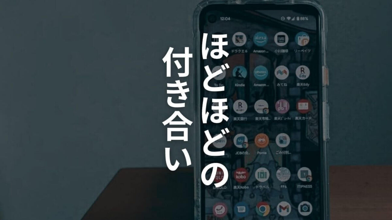 ミニマリストのスマホの中身！デジタル断捨離の方法とおすすめアプリ 