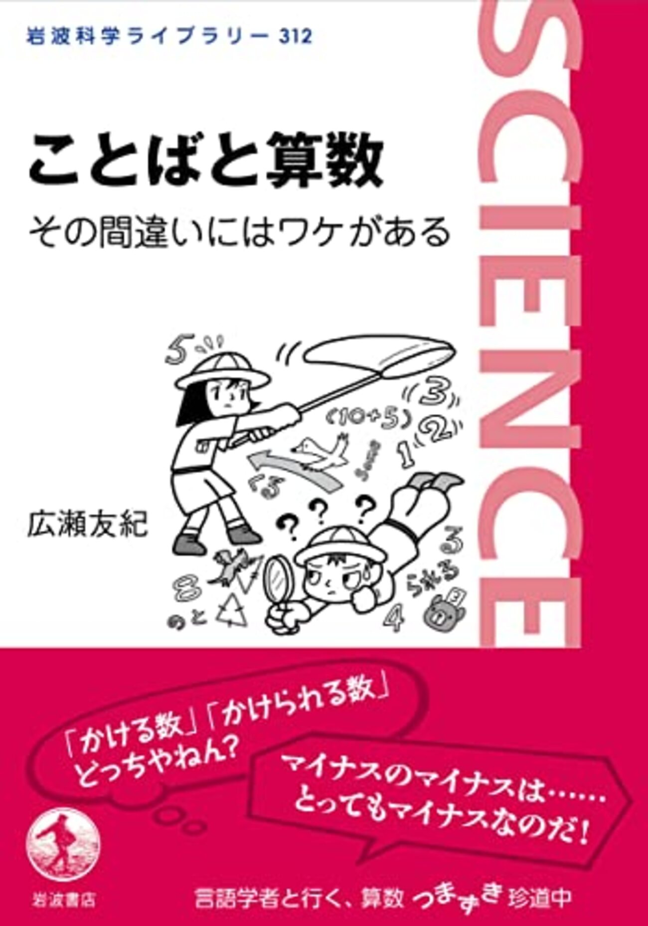 かける 数と かけられる 数 - かけ算の順序の昔話