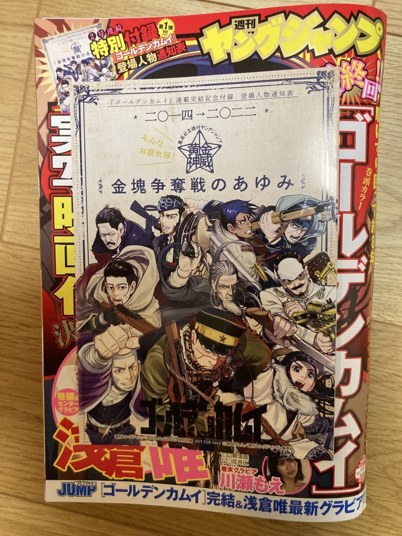 ゴールデンカムイ最終回！ヤンジャン本誌、特別付録の登場人物通知表