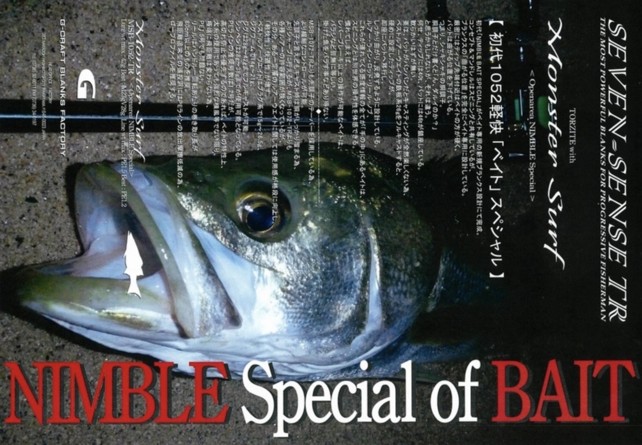 Gクラフト MSB-1052-TR (セブンセンス) TR 極端 ショアジギング