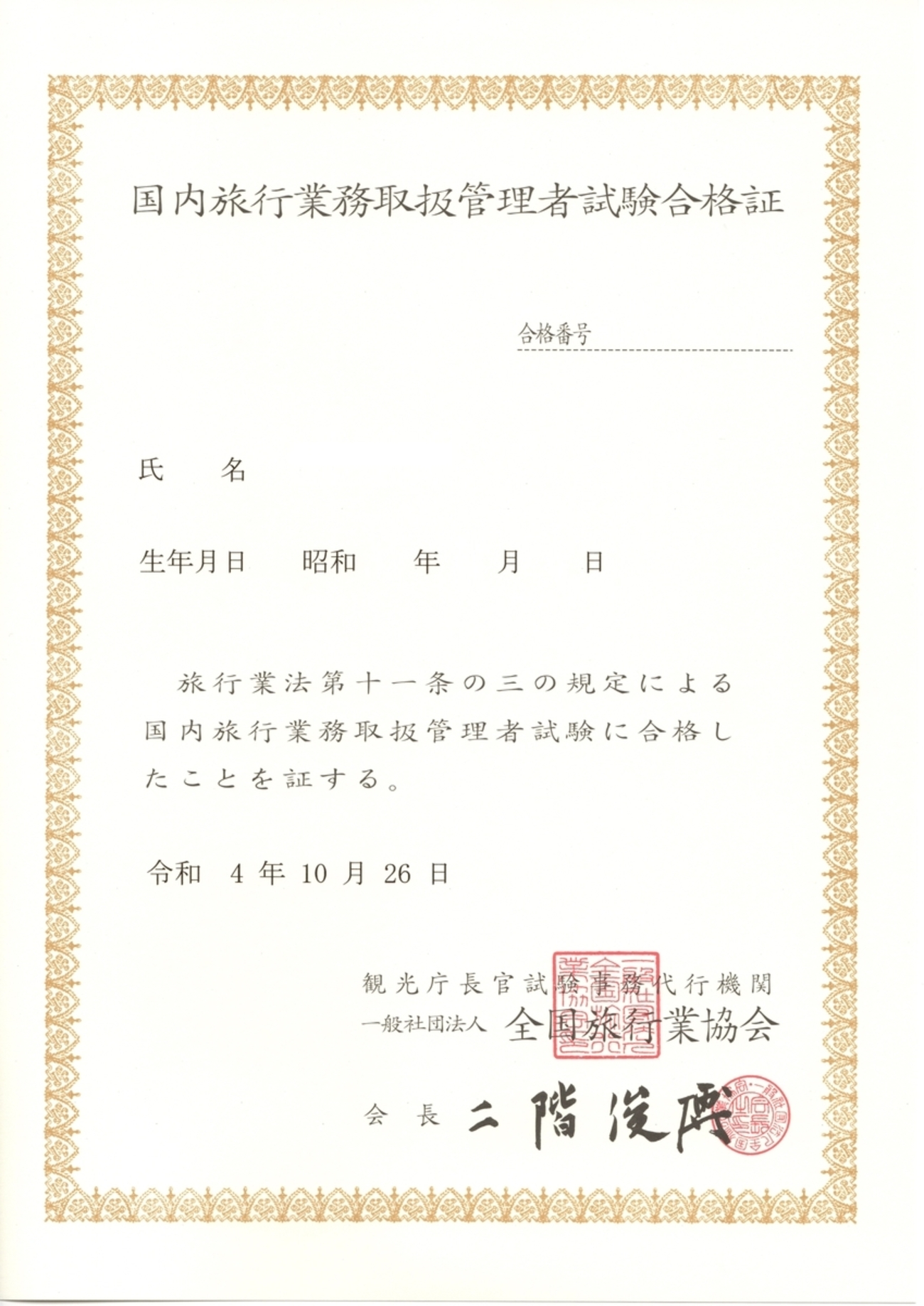 国内旅行業務取扱管理者　2020年合格　観光ビジネス 7冊 観光・旅行教科書 旅行業務取扱管理者【総合・国内】テキスト