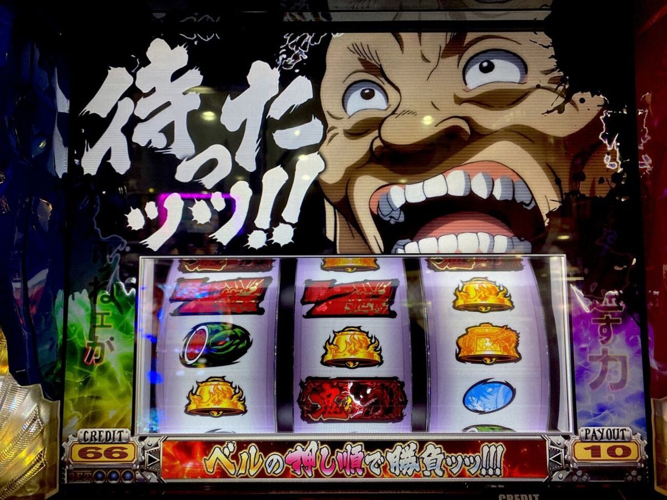 ついにスマスロ触ってきたで！ [Lバキ 強くなりたくば喰らえ!!!] - ら 