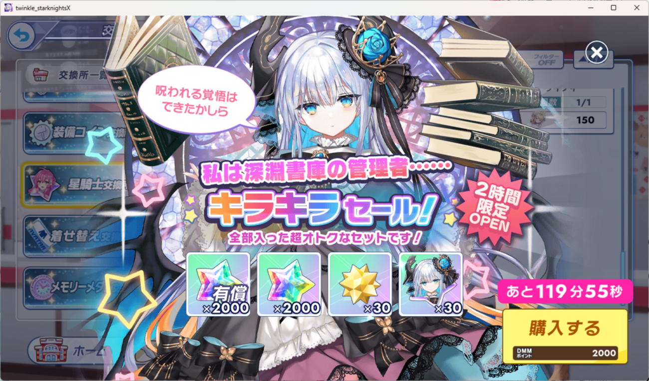 ティンクルスターナイツ】リィベル・ビブリオテークキャラスト感想 