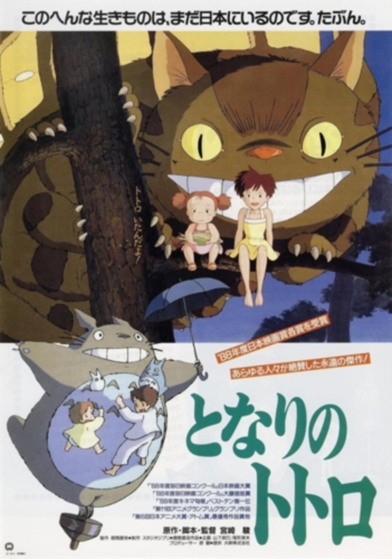 【29】映画「となりのトトロ」ポスター ジブリ 宮崎駿 Amazon.co.jp: となりのトトロ [DVD] : 宮崎駿: DVD