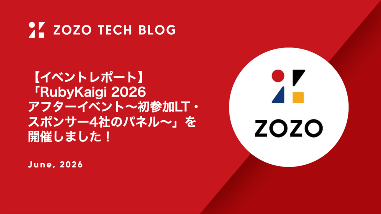 【イベントレポート】「RubyKaigi 2026 アフターイベント〜初参加LT・スポンサー4社のパネル〜」を開催しました!