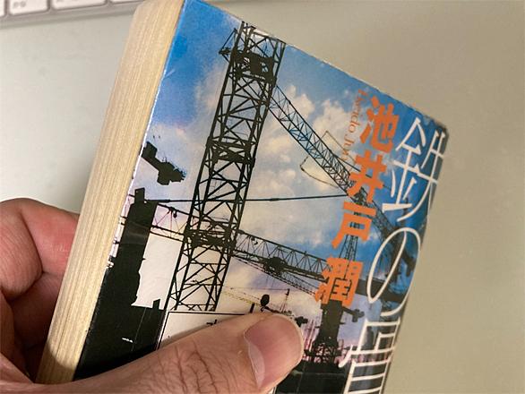 池井戸潤とは 読書の人気 最新記事を集めました はてな