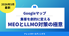 2026年最新版！Googleマップ集客を劇的に変えるMEOとLLMO対策の極意【ダイジェスト版】