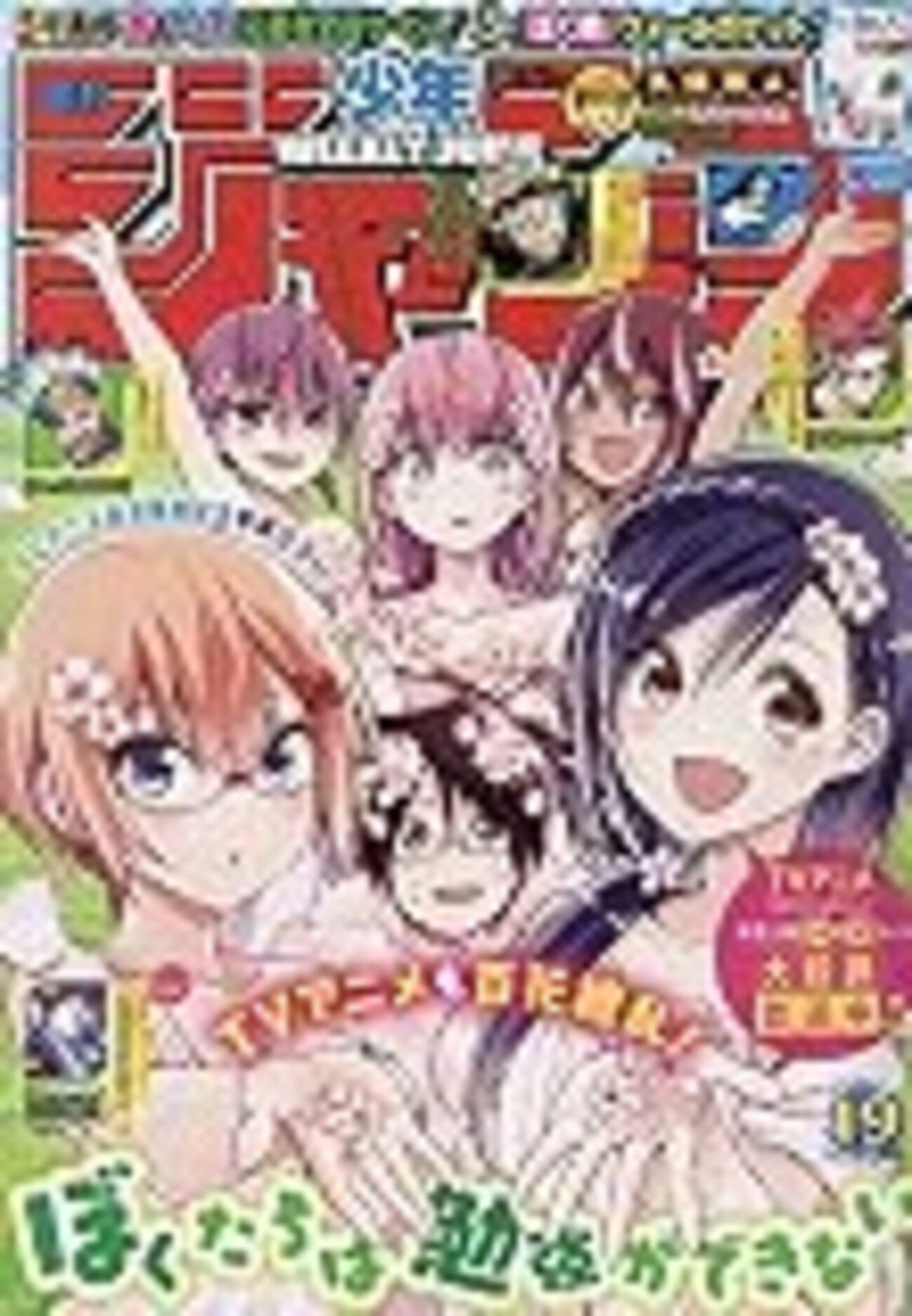 週刊少年ジャンプ2019年19号 感想 - とある普通の人の生活の記録