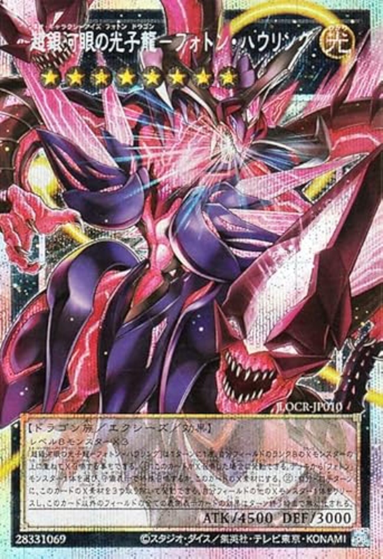 超銀河眼の光子龍－フォトン・ハウリング【ランク8に重ねてX召喚