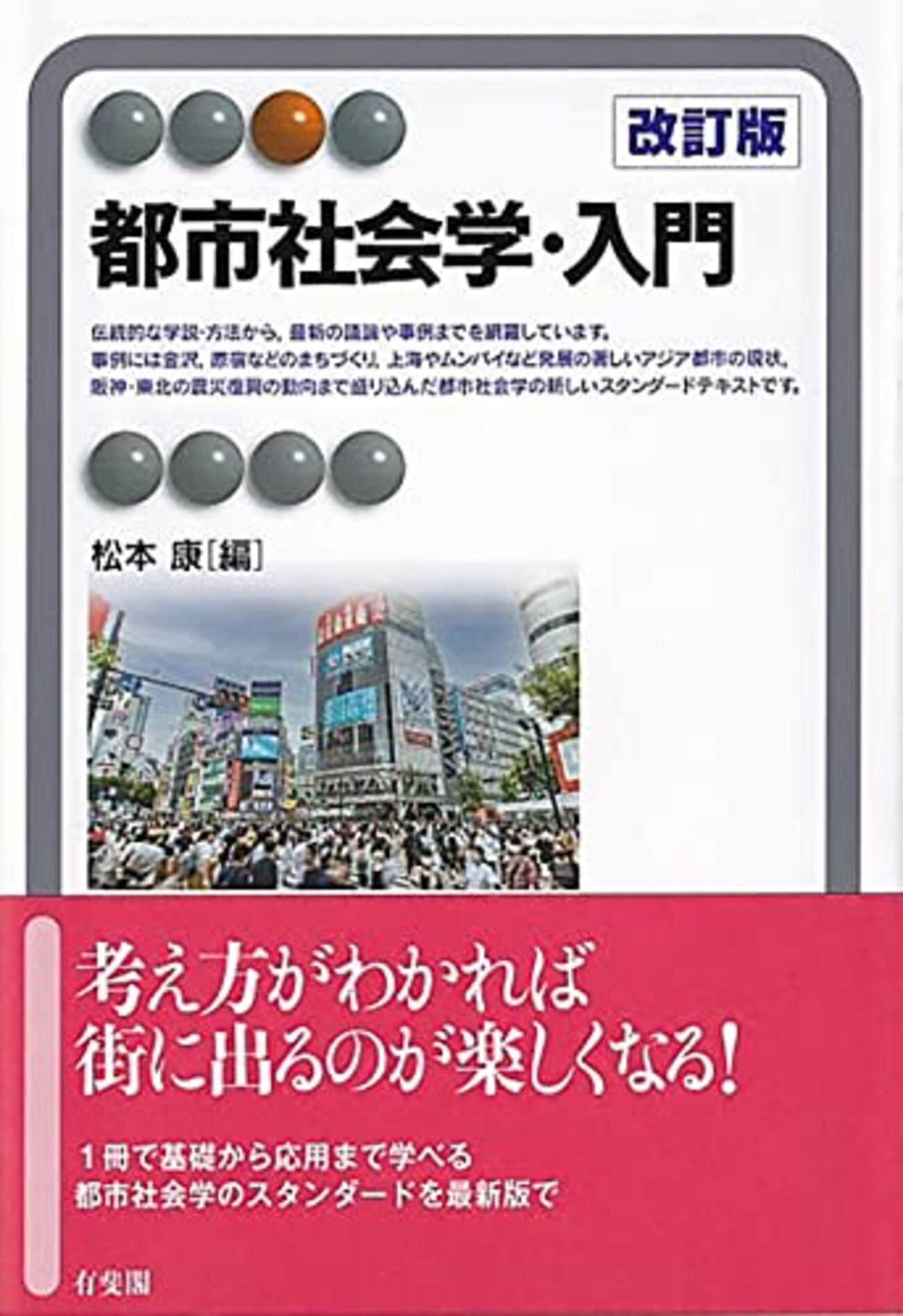 都市生活論おすすめ本20選】独学・学び直しに役立つ入門書と定番まとめ