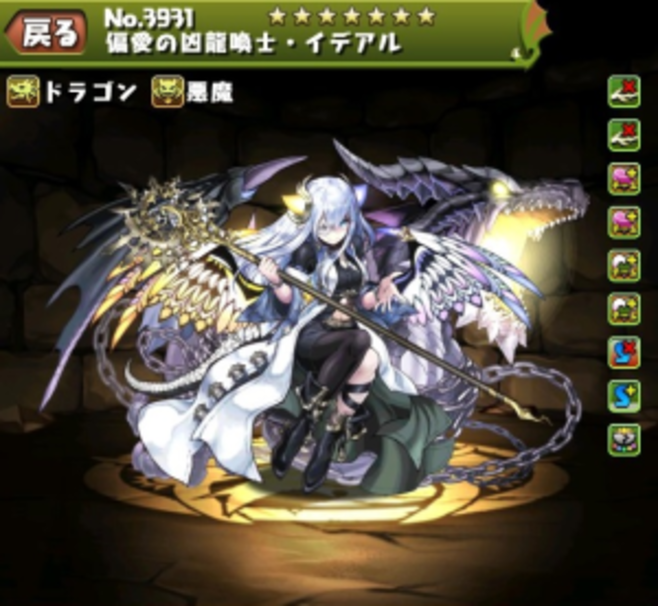 パズドラ】偏愛の凶龍喚士イデアルの入手方法やスキル上げ、使い道情報 