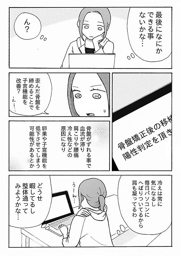 不妊治療 ブログ村