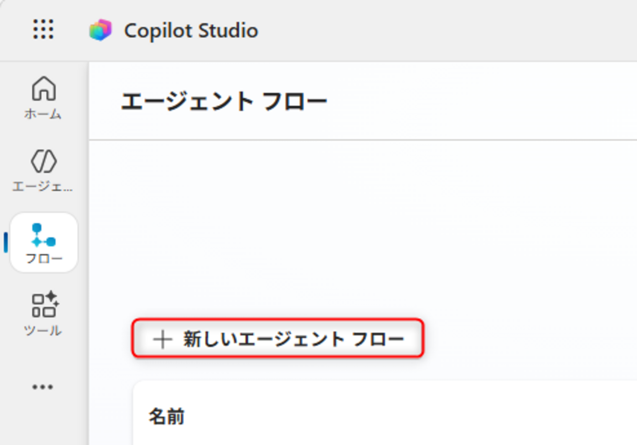 Copilot Studio】「行の取得」アクションを使用してExcelから情報を