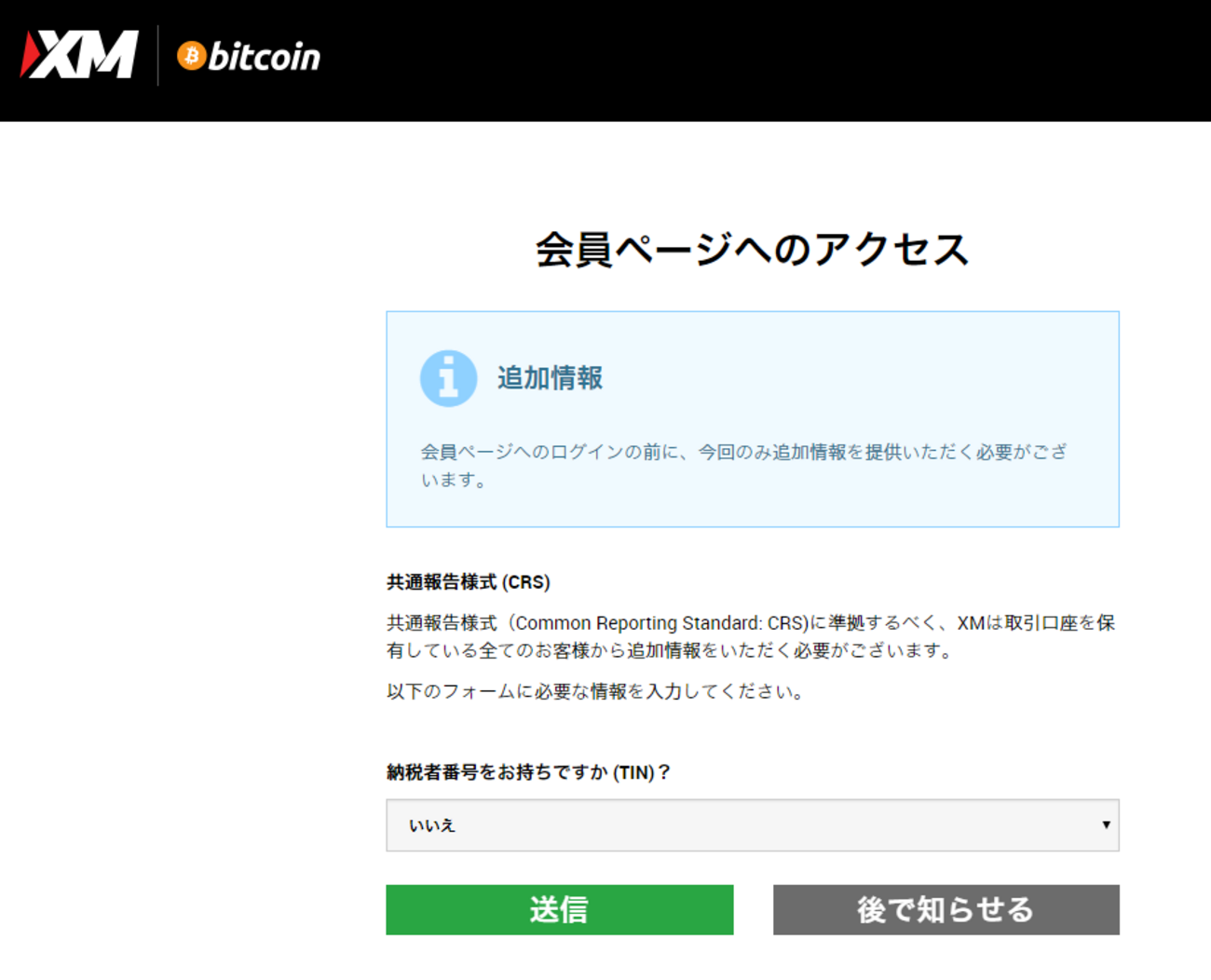 XMから追加情報入力のお願い 色々質問してみた - XMサポートブログ