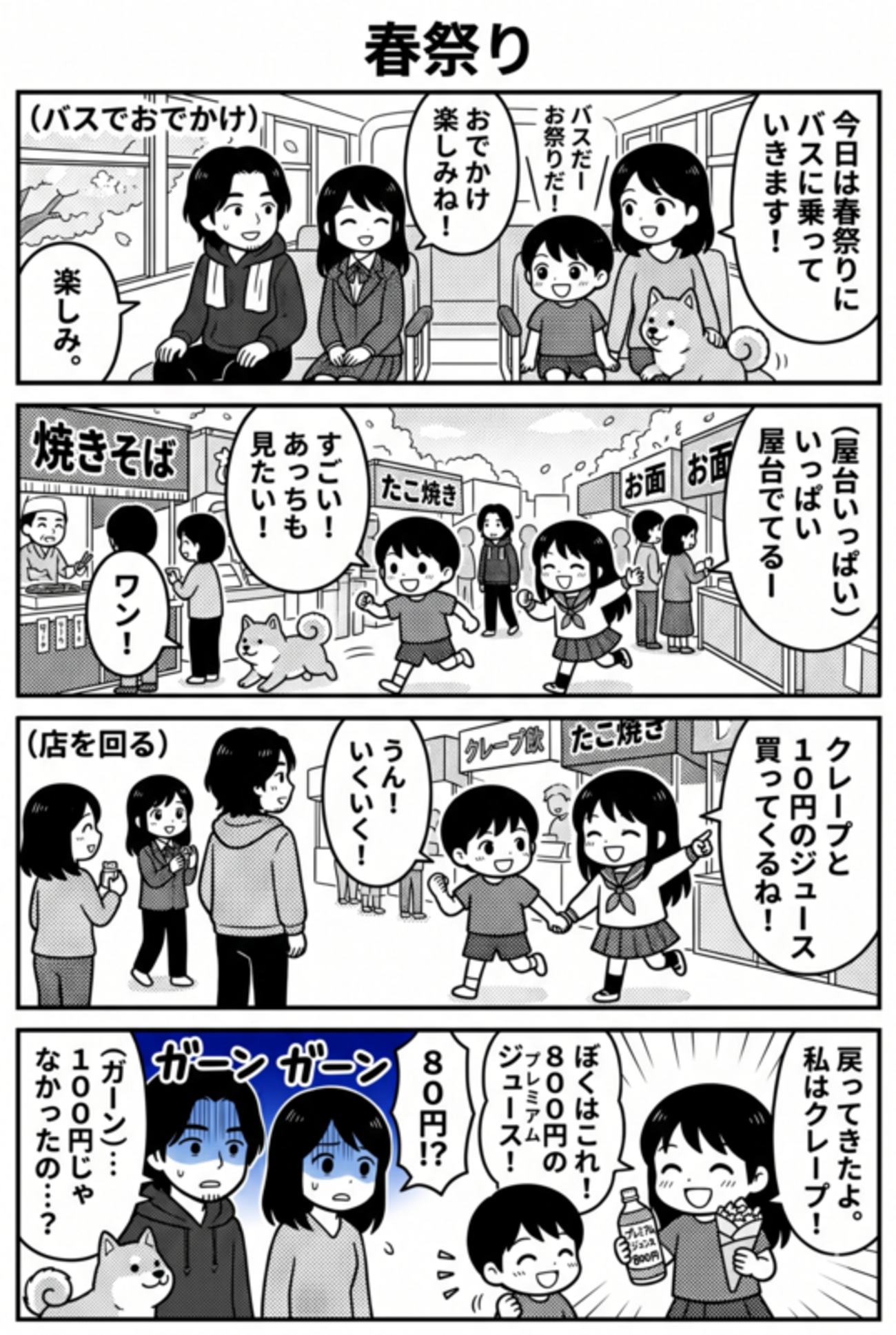 春祭り
