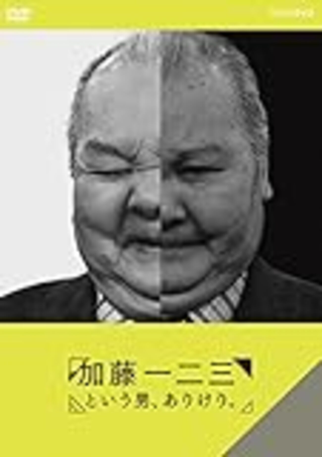 ひふみん ひふみん」しか知らないあなたに知ってもらいたい「加藤一二三九