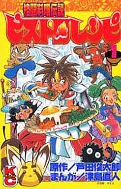 格闘料理伝説ビストロレシピとは アニメの人気 最新記事を集めました はてな 格闘料理伝説ビストロレシピとは アニメの人気 最新記事を集めました はてな