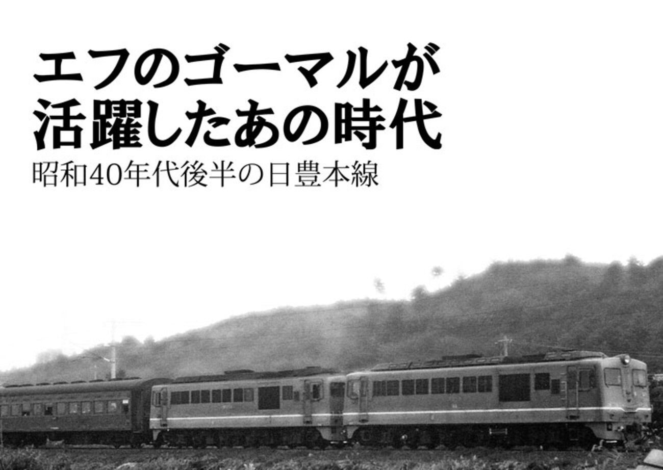 鉄道歴史資料 新幹線開業より60年の変遷をビジュアルで追う！ 『広がる高速鉄道