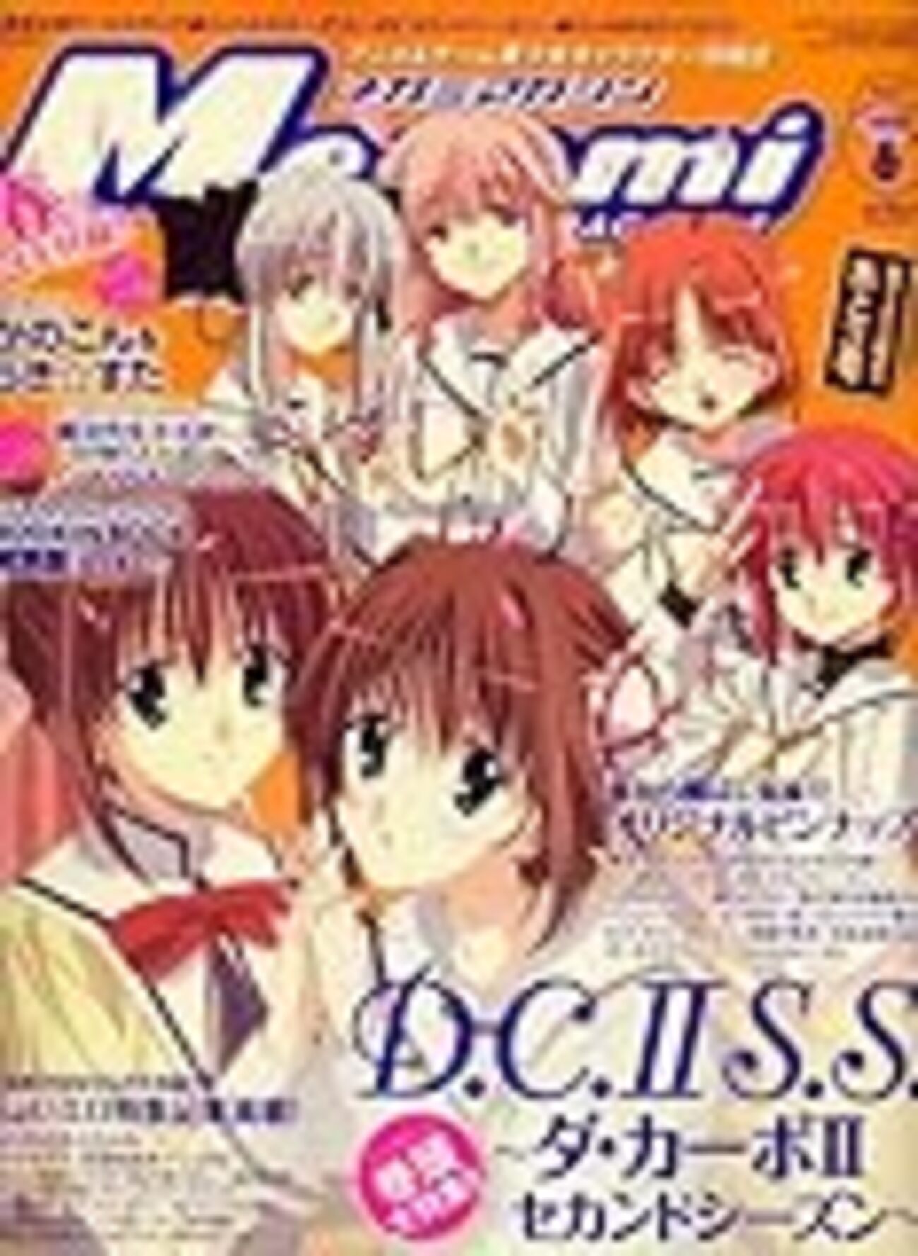 メガミマガジン2008年8月号～2009年6月号 2009年9月号 メガミマガジン2008年8月号～2009年6月号 2009年9月号