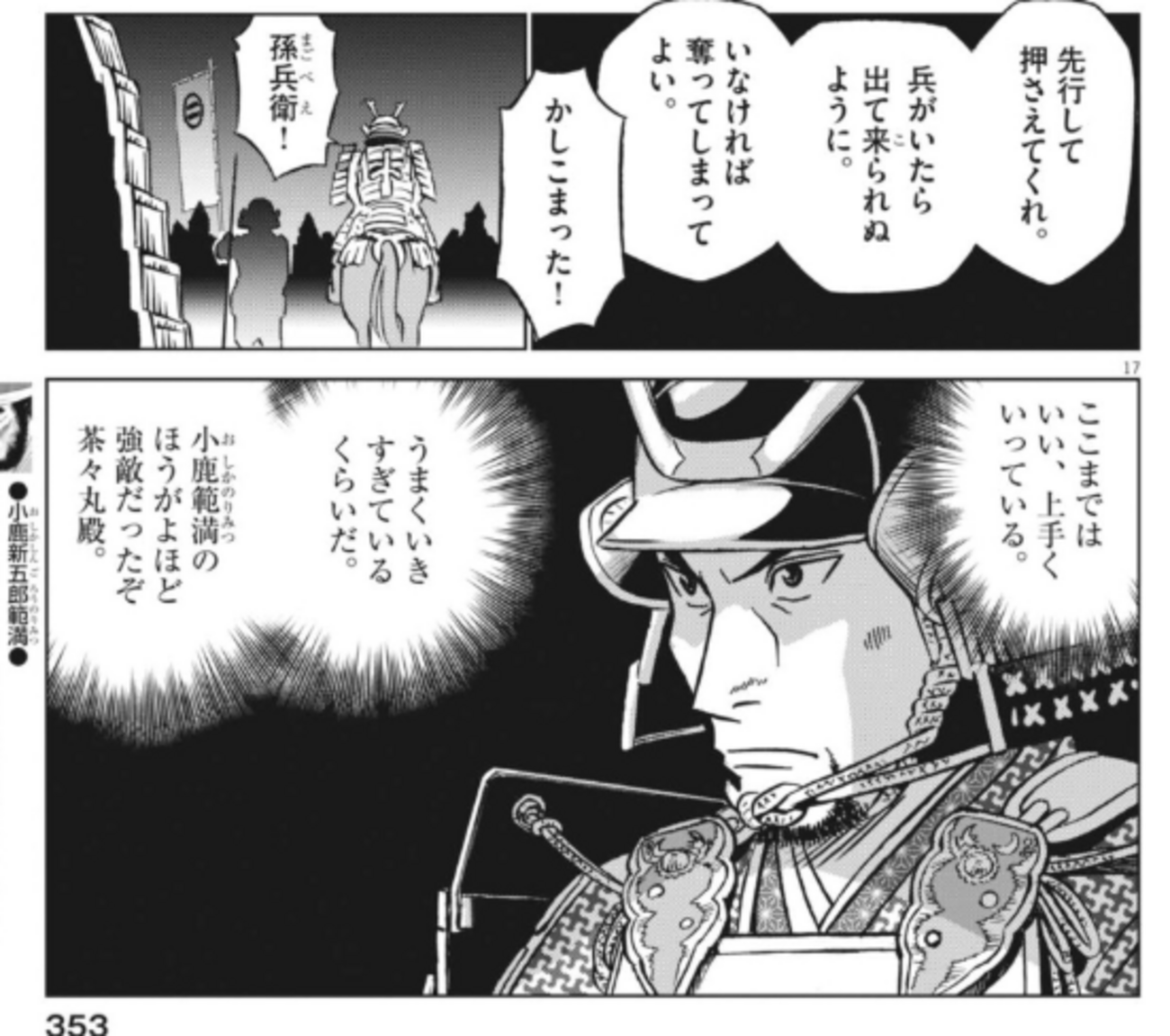 新九郎、奔る！」で伊豆侵攻作戦発動、仏壇と信仰（そういう家の子の話