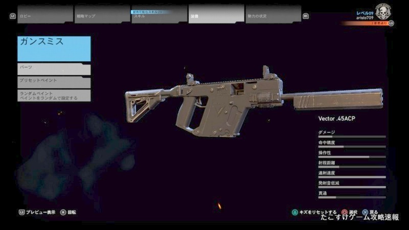 ゴーストリコンワイルドランズ 武器SMGでは最強オススメ【ヴェクター・Vector.45acp】場所・位置情報を紹介 - たこすけのゲーム攻略速報