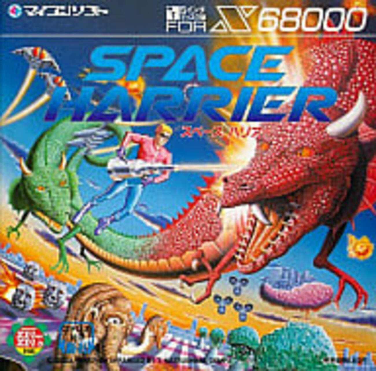 無茶していますw スペースハリアー 移植ゲーム動画 / レゲー 比較 