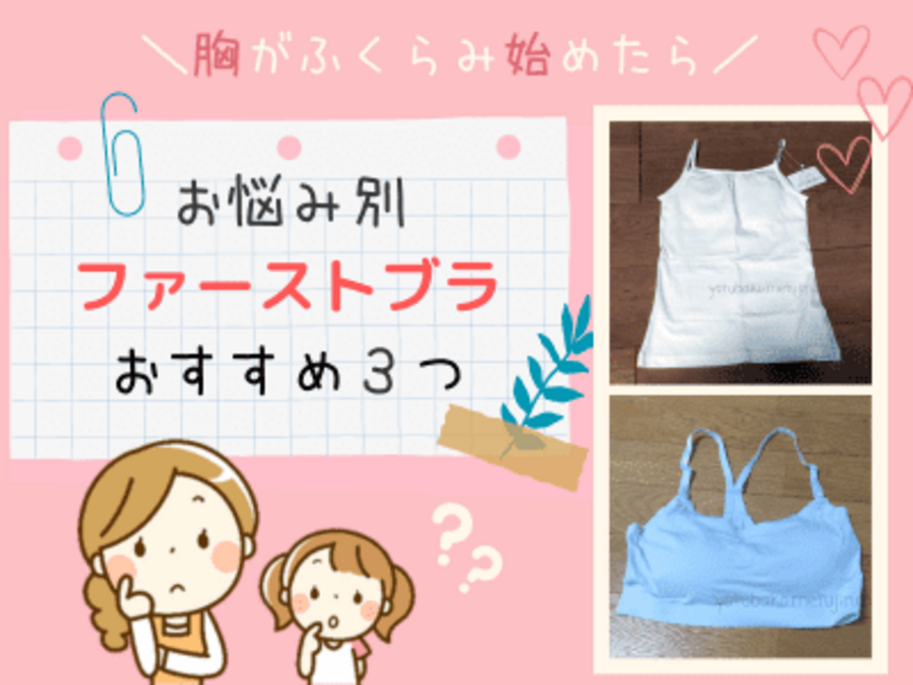 中学生 膨らみ 