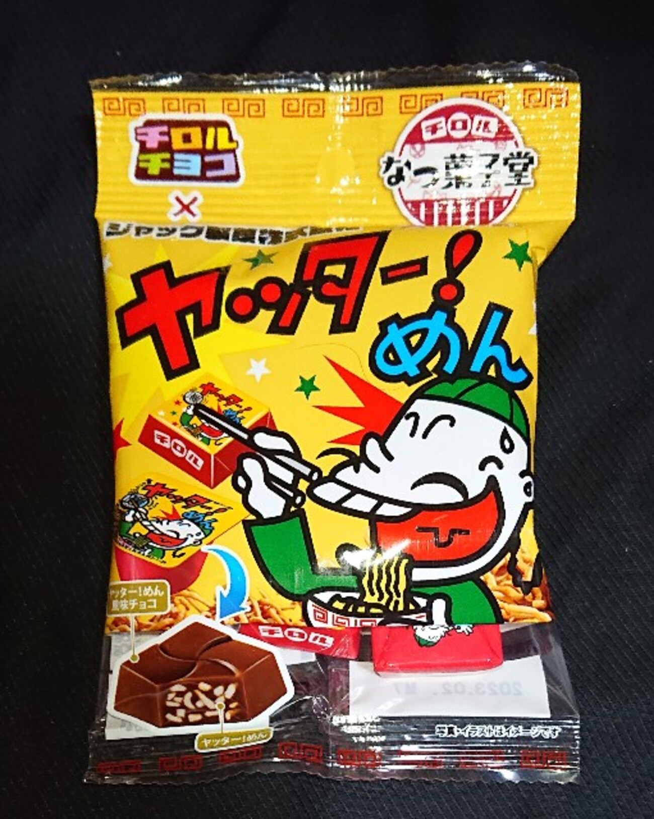 お菓子まとめ売り (44)チョコバット　ハッピーターン　ヤッターめん backend=imagemagick;version=1;