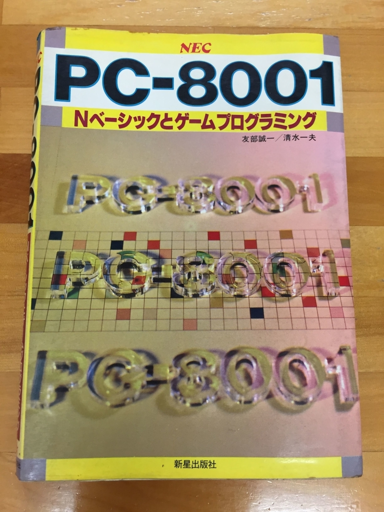 【希少】PC-8001 ビジネス・プログラミング ナツメ社 backend=imagemagick;version=1;