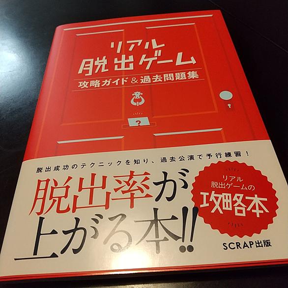 リアル脱出ゲームとは ゲームの人気 最新記事を集めました はてな