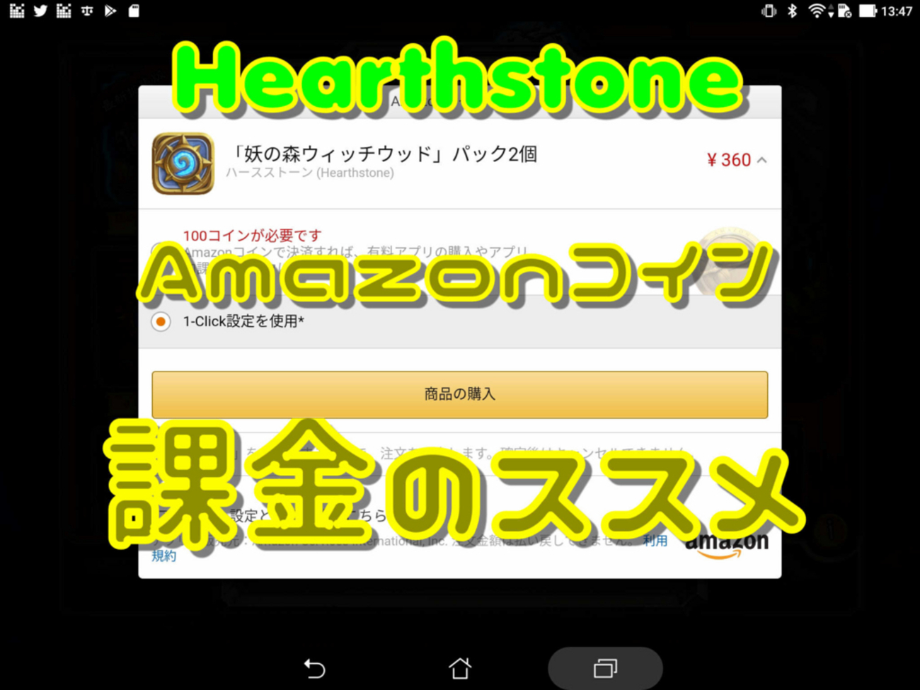 ハースストーンでAmazonコインの課金がお得！iPhoneだって無理やりAmazonコイン！ - Zunda2017 Game Channel