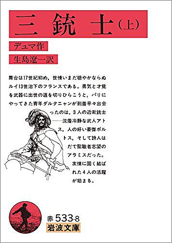 アレクサンドル デュマ ペールとは 読書の人気 最新記事を集めました はてな アレクサンドル デュマ ペールとは 読書の人気 最新記事を集めました はてな