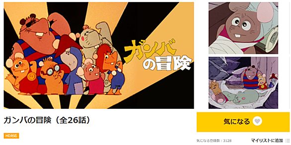 Gamba ガンバと仲間たちとは アニメの人気 最新記事を集めました はてな Gamba ガンバと仲間たちとは アニメの人気 最新記事を集めました はてな