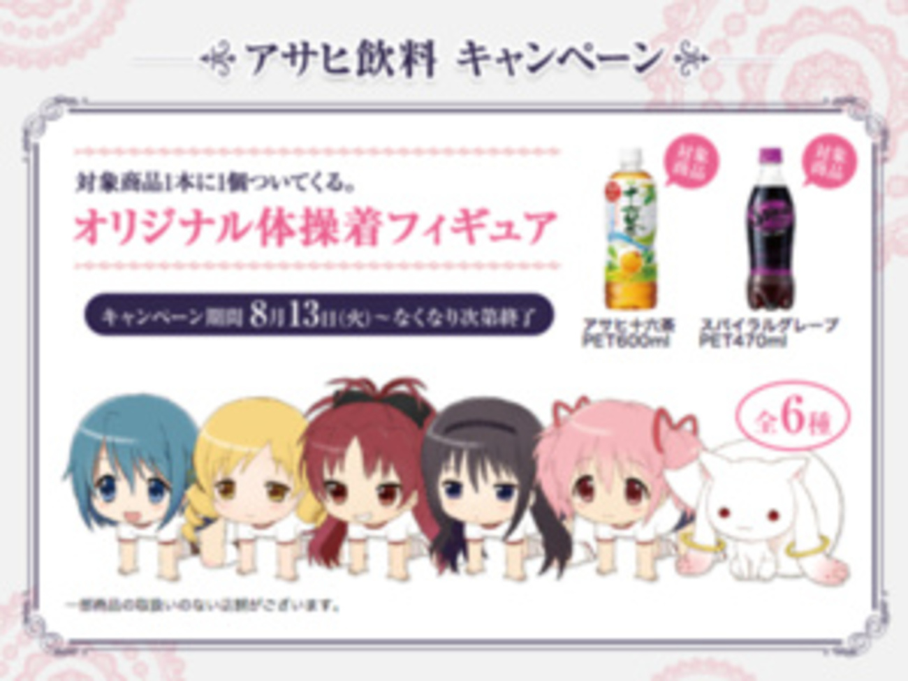 まどか、ほむらの体操着フィギュアがその場でもらえる！ ローソン 