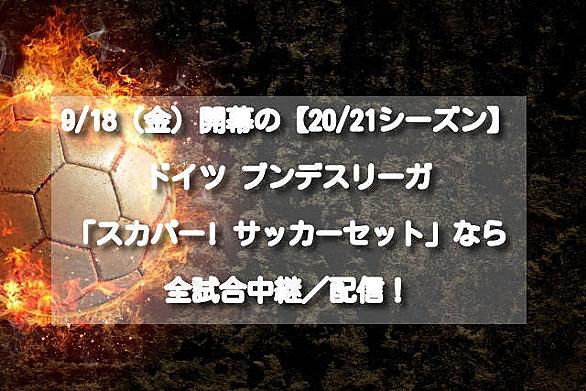 エアステ ブンデスリーガとは スポーツの人気 最新記事を集めました はてな