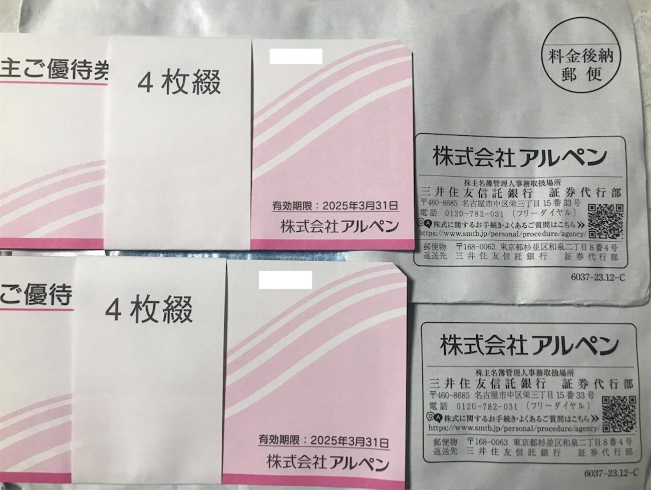 アルペンの株主優待500円券×10枚×2冊の計10000