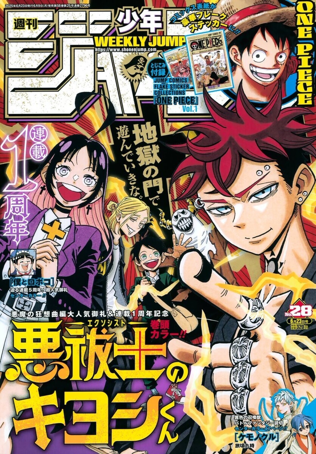今週のジャンプ感想 2025年28号 の巻 - LUCKY☆LAND