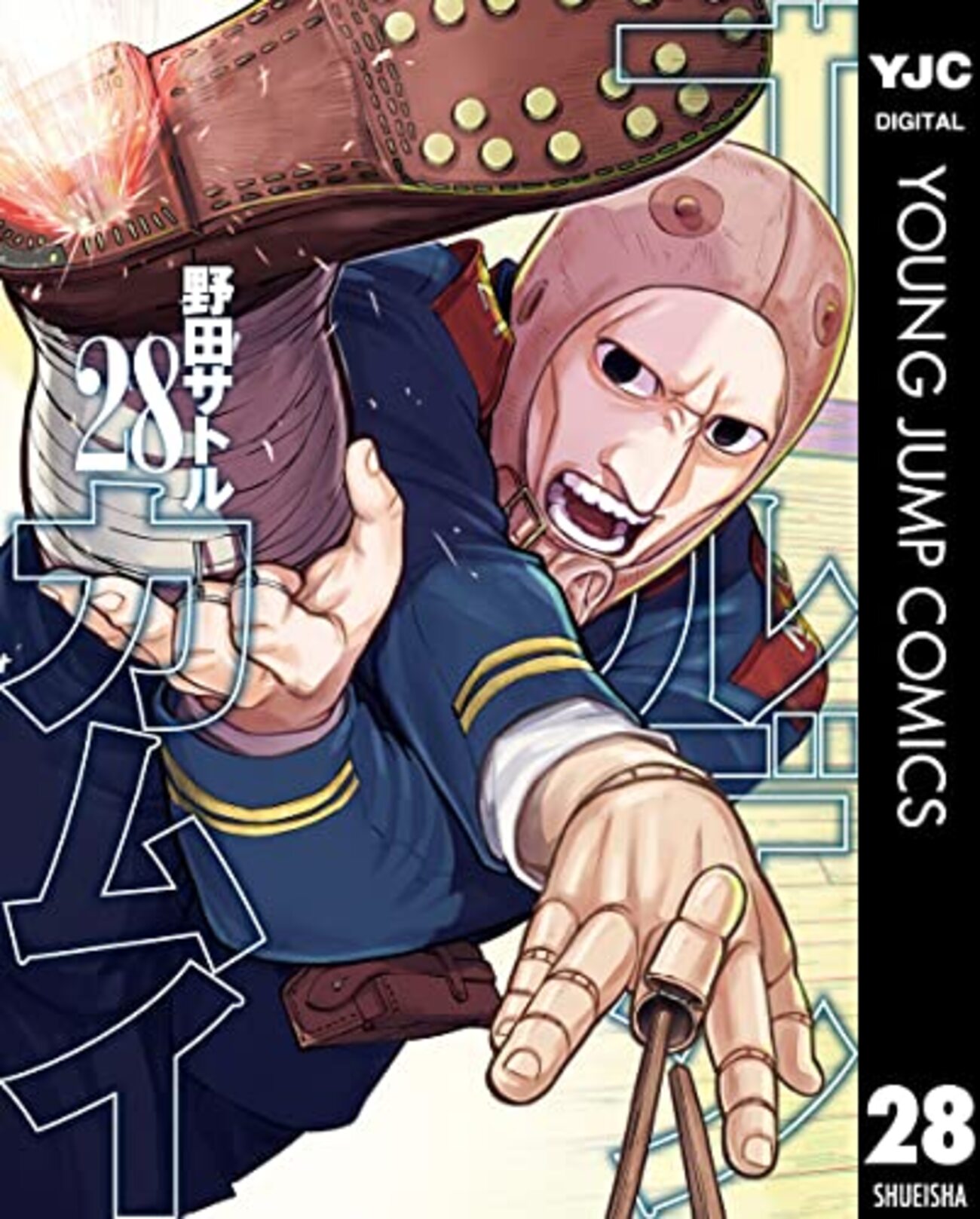 ゴールデンカムイ 28 - 白狸の考現家 ＋図書