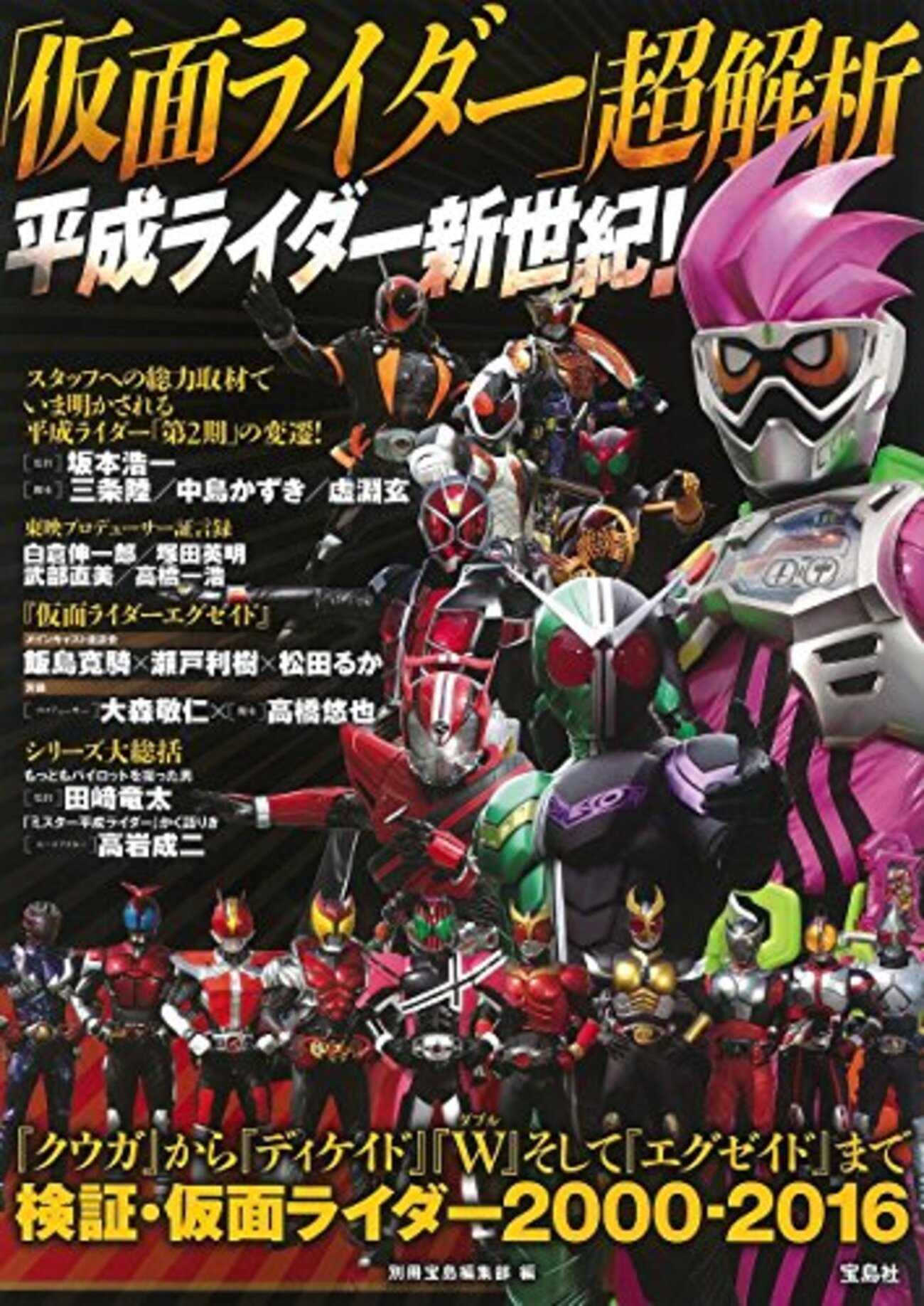好きな人にはたまらない平成仮面ライダー関連本5冊（ムック